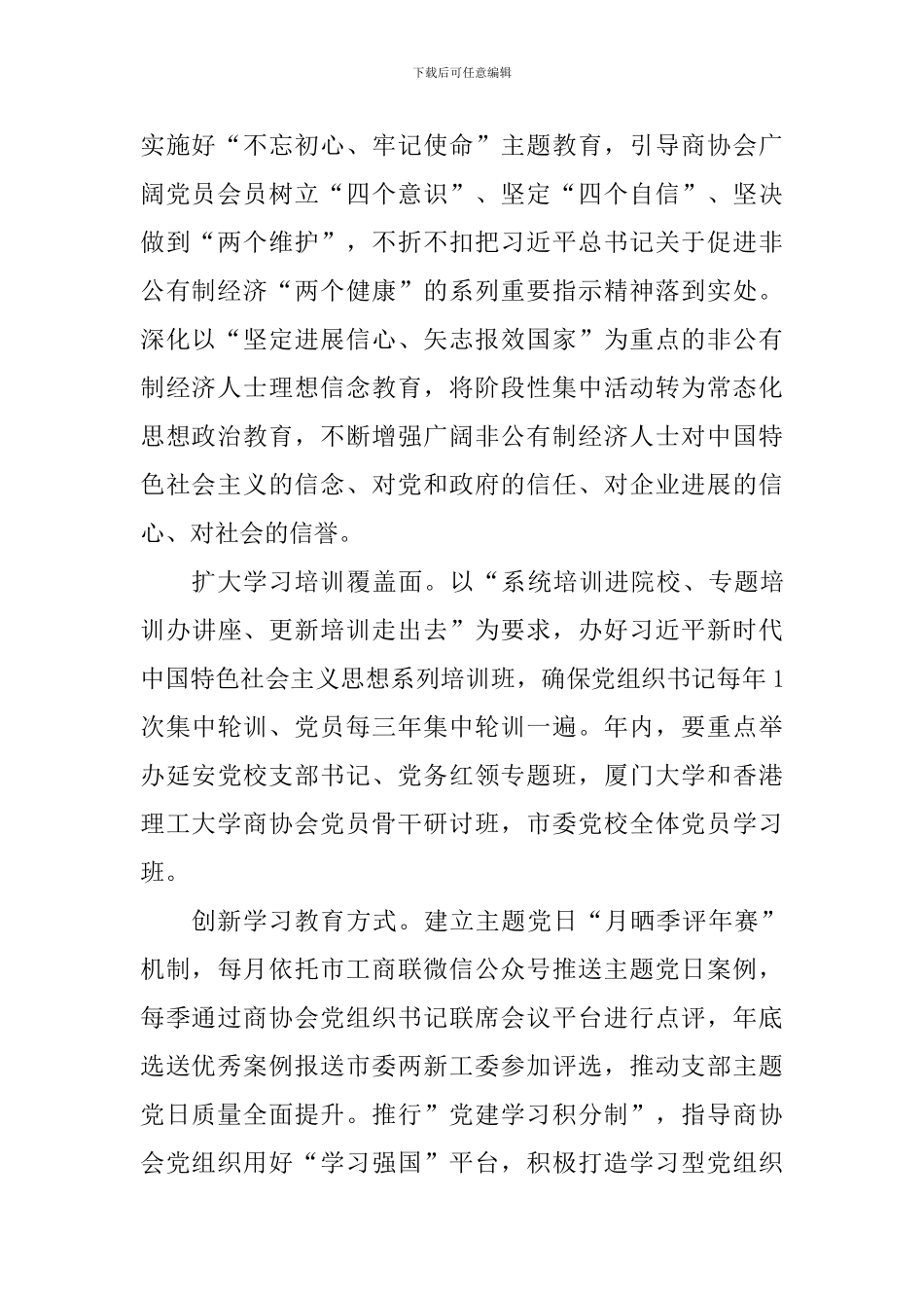 工商联所属商协会2024年党建工作要点_第2页