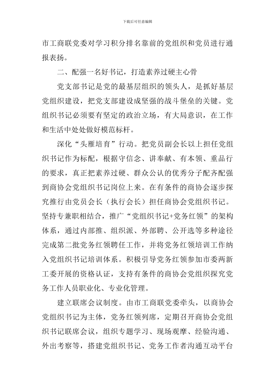 工商联所属商协会2024年党建工作要点_第3页