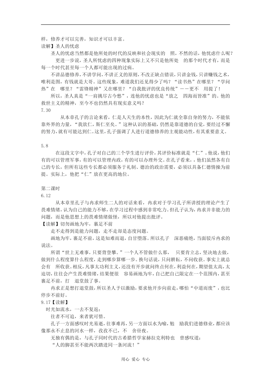 高中语文《求诸己》教案语文版_第2页