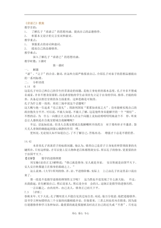 高中语文《求诸己》教案语文版