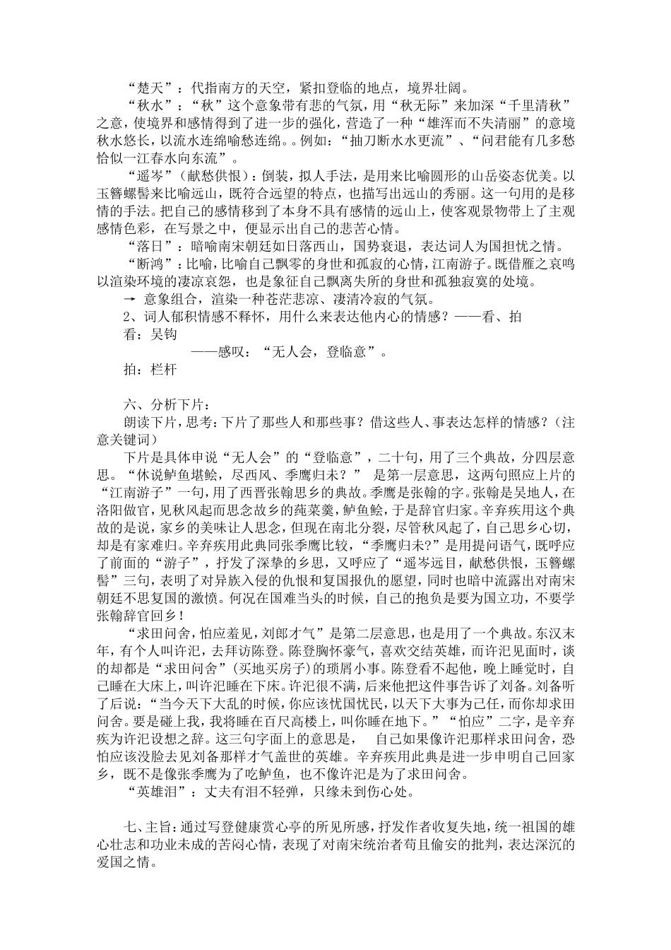 高中语文《水龙吟 登建康赏心亭》教案人教版必修4_第2页