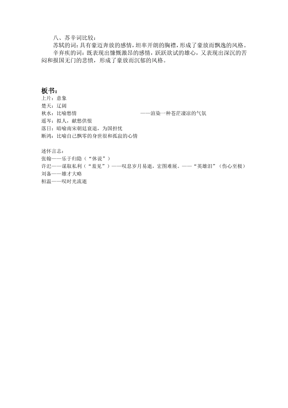 高中语文《水龙吟 登建康赏心亭》教案人教版必修4_第3页