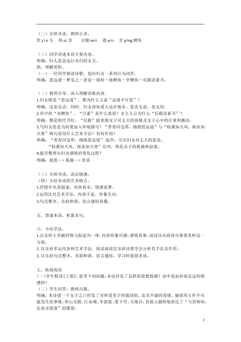 高中语文《汉乐府两首》教案 粤教版_第2页