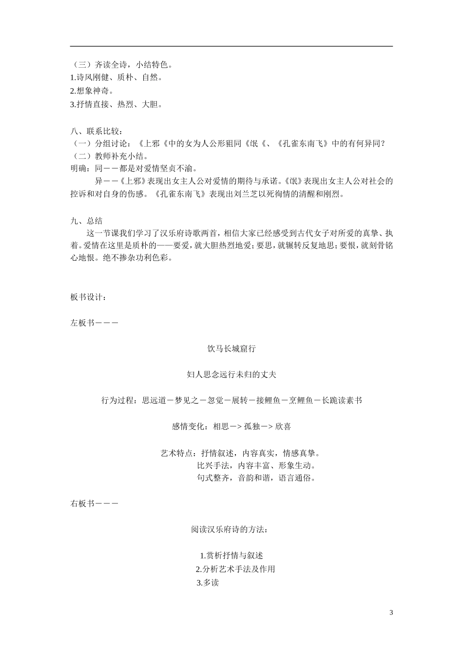 高中语文《汉乐府两首》教案 粤教版_第3页