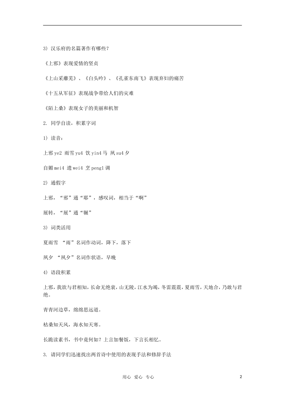 高中语文《汉乐府两首》教案 粤教版必修1_第2页