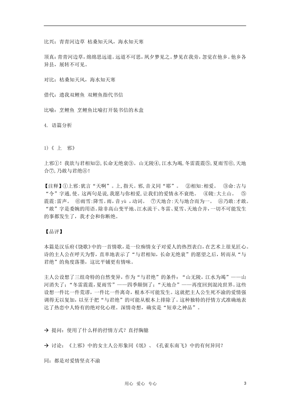 高中语文《汉乐府两首》教案 粤教版必修1_第3页