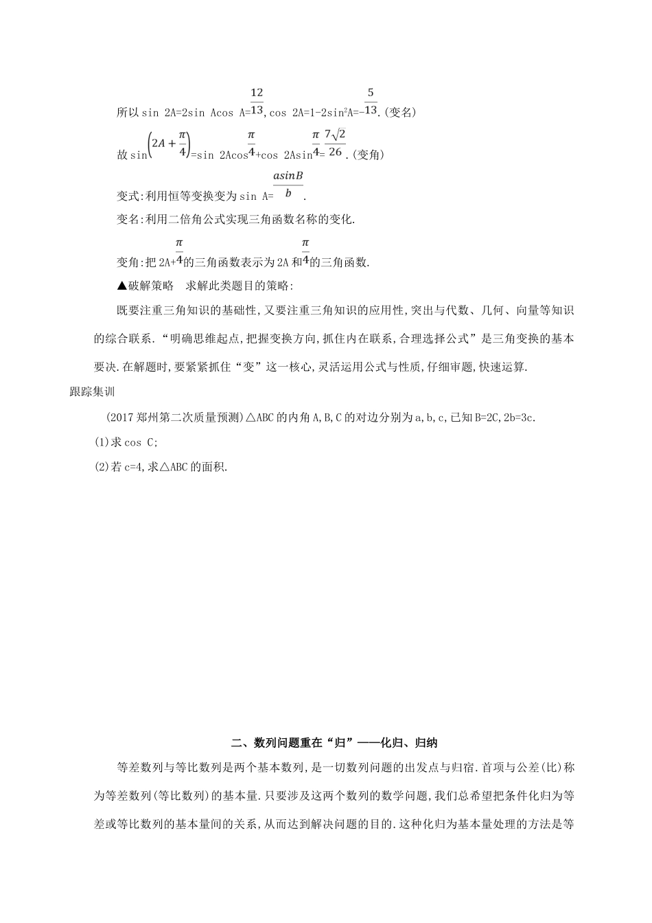 高三数学二轮复习 冲刺提分作业 第四篇 考前冲刺 突破6类解答题 理-人教版高三全册数学试题_第2页