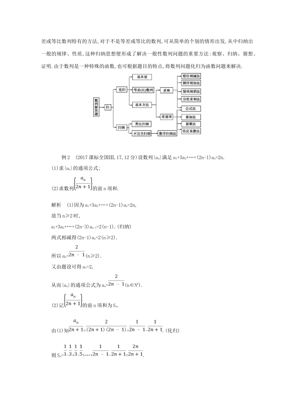 高三数学二轮复习 冲刺提分作业 第四篇 考前冲刺 突破6类解答题 理-人教版高三全册数学试题_第3页