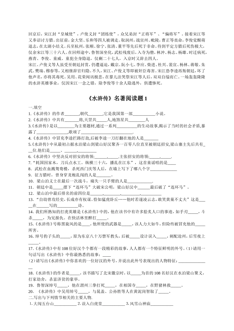 高中语文《水浒传》名著阅读题教案新人教版_第3页