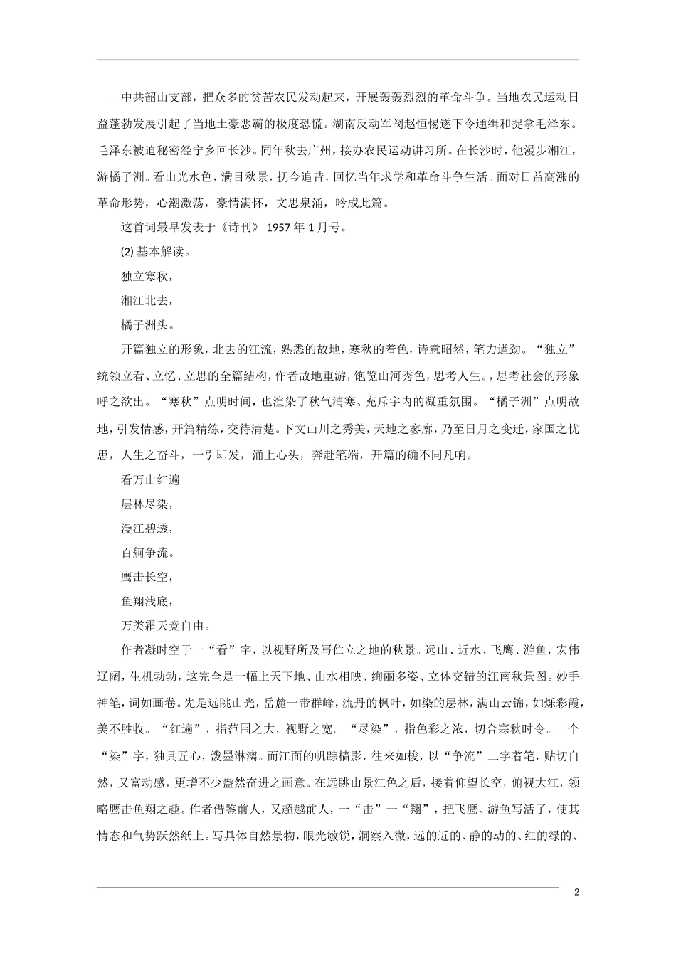 高中语文《毛泽东词两首》备课参考 粤教版必修2_第2页