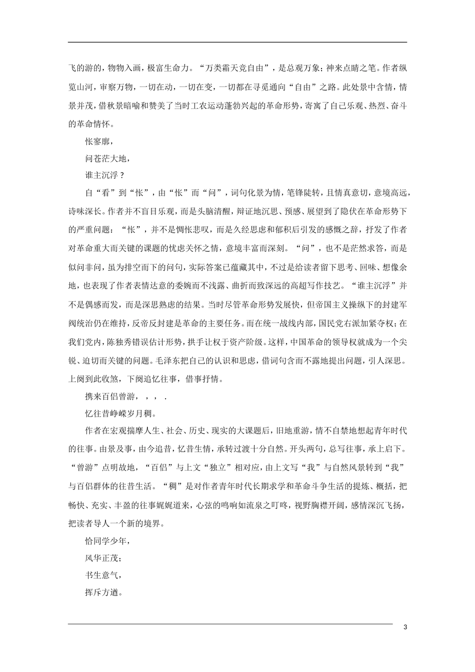 高中语文《毛泽东词两首》备课参考 粤教版必修2_第3页
