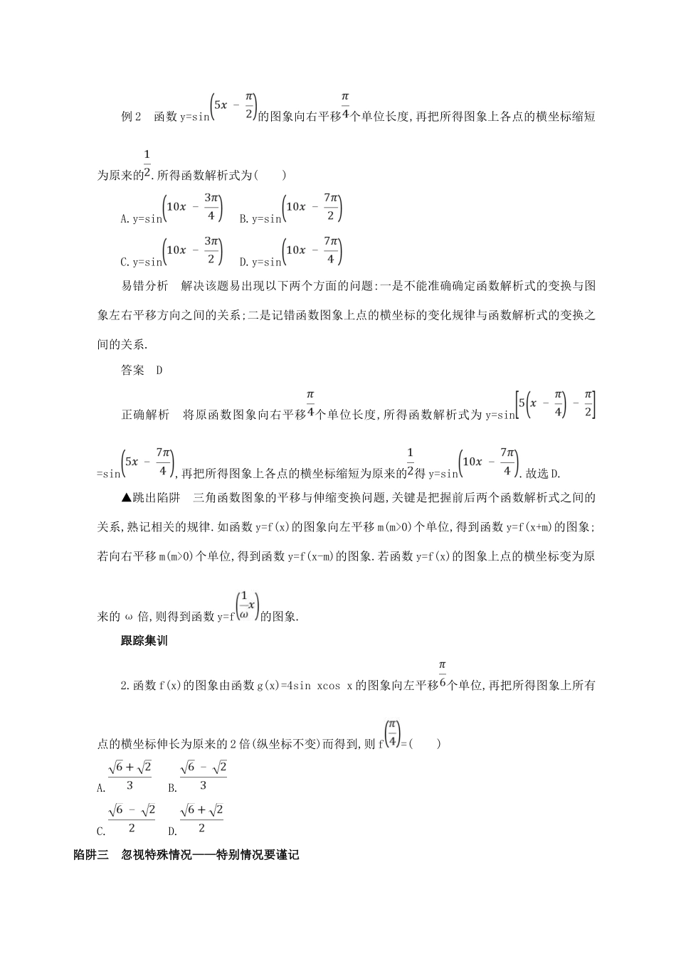 高三数学二轮复习 冲刺提分作业 第四篇 考前冲刺 跳出10个解题陷阱 文-人教版高三全册数学试题_第2页