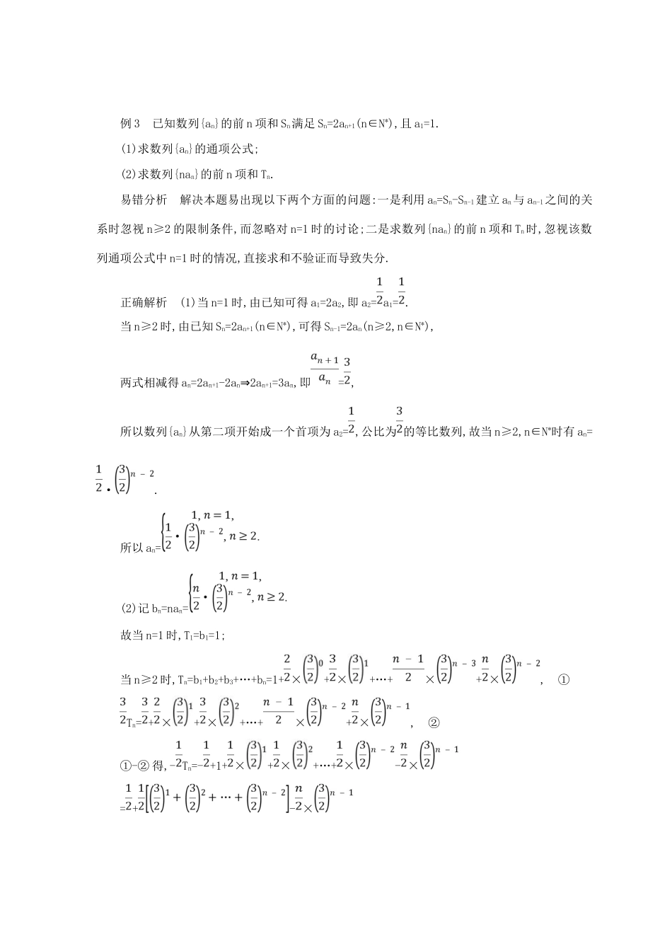 高三数学二轮复习 冲刺提分作业 第四篇 考前冲刺 跳出10个解题陷阱 文-人教版高三全册数学试题_第3页