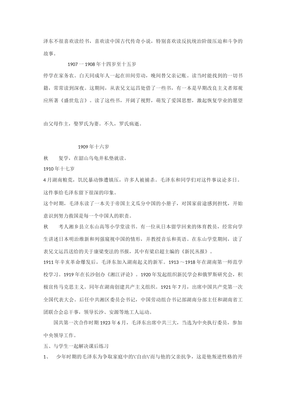 高中语文《毛泽东：忆往昔，峥嵘岁月稠》 教案 新人教版选修中外传记作品选读_第3页