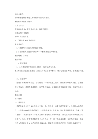 高中语文《毛泽东：忆往昔，峥嵘岁月稠》 教案 新人教版选修中外传记作品选读