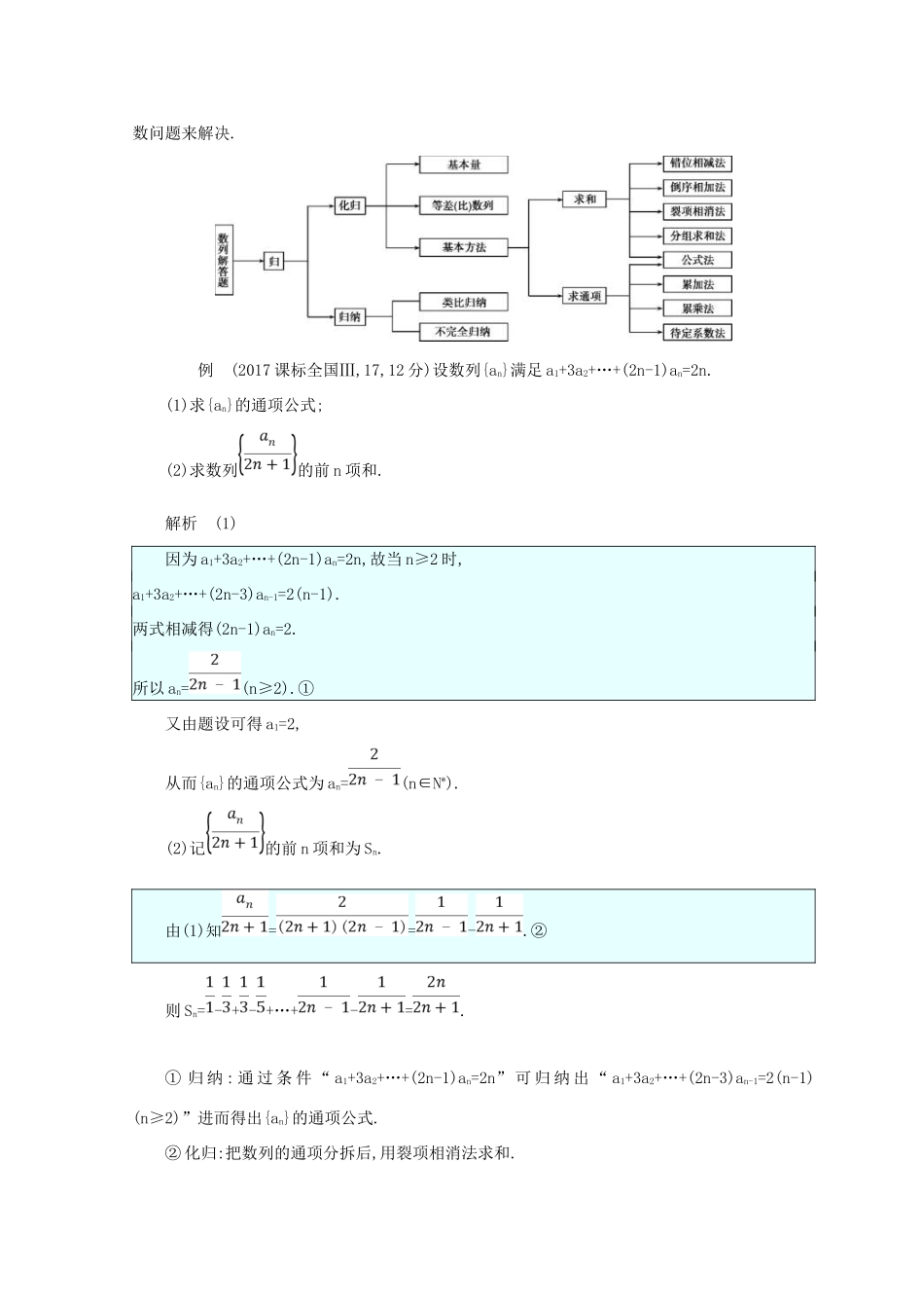 高三数学二轮复习 冲刺提分作业 第四篇 考前冲刺 突破6类解答题 文-人教版高三全册数学试题_第3页