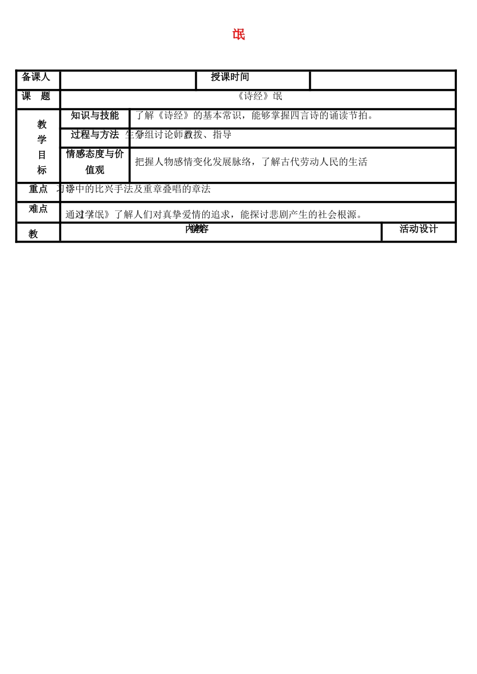 高中语文《氓》教案 新人教版《中国古代诗歌散文欣赏》-新人教版高中《中国古代诗歌散文欣赏》语文教案_第1页
