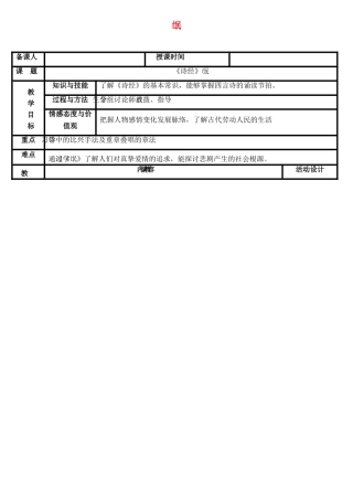 高中语文《氓》教案 新人教版《中国古代诗歌散文欣赏》-新人教版高中《中国古代诗歌散文欣赏》语文教案