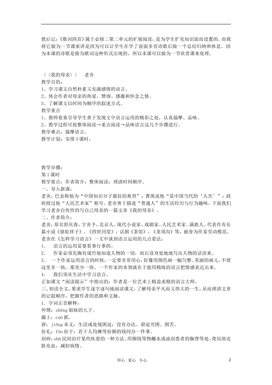 高中语文《歌词四首》教案 粤教版必修2_第2页