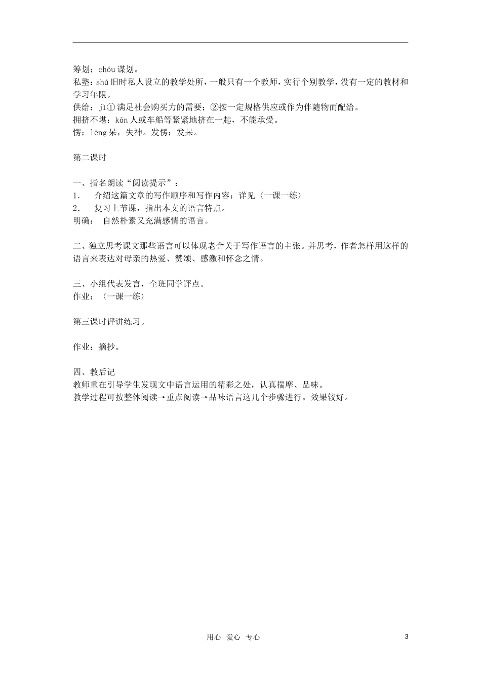 高中语文《歌词四首》教案 粤教版必修2_第3页