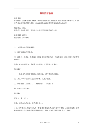 高中语文《歌词四首》教案 粤教版必修2
