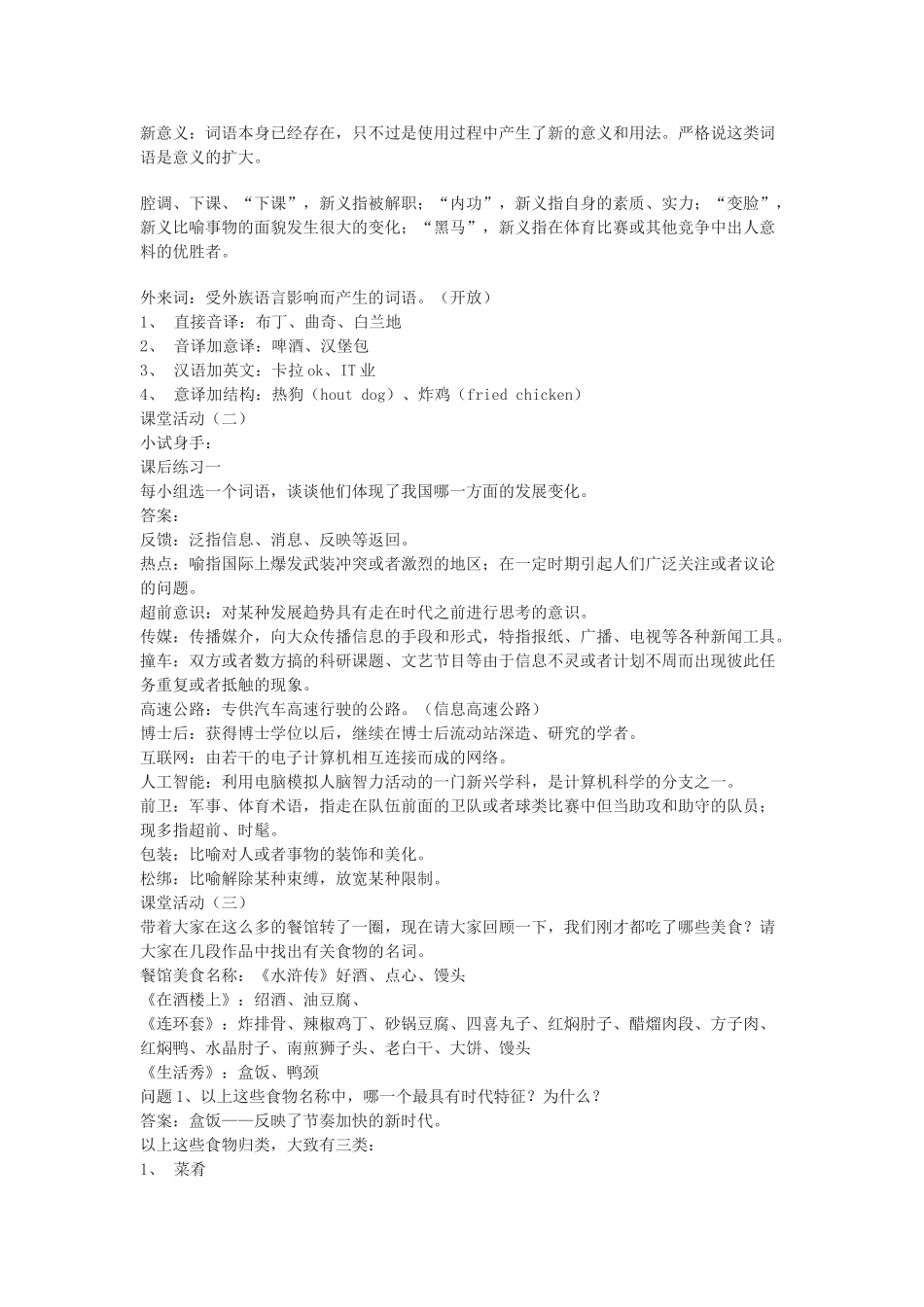 高中语文《每年一部“新词典”-新词语》教案 人教版选修《语言文字应用》_第2页