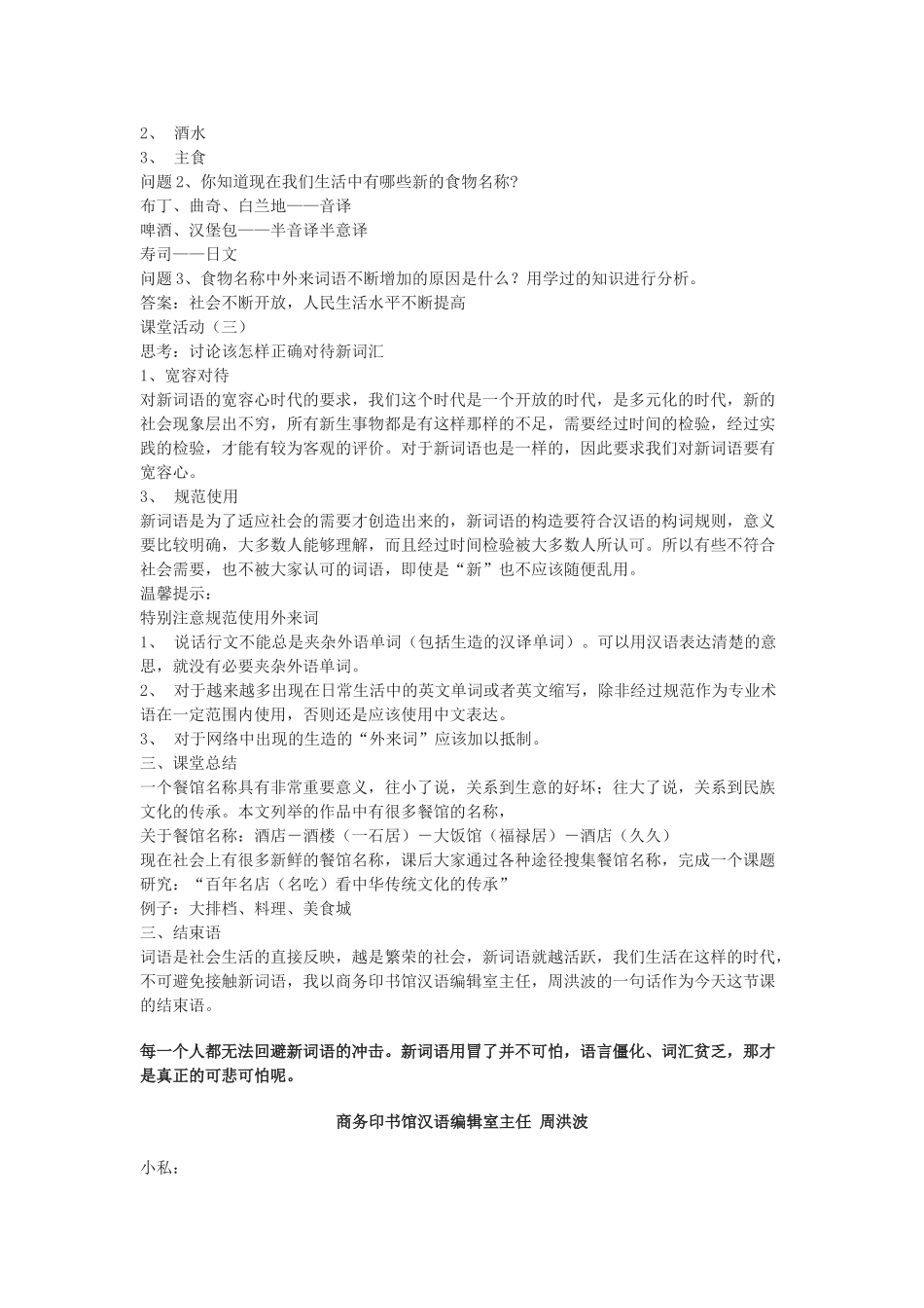 高中语文《每年一部“新词典”-新词语》教案 人教版选修《语言文字应用》_第3页