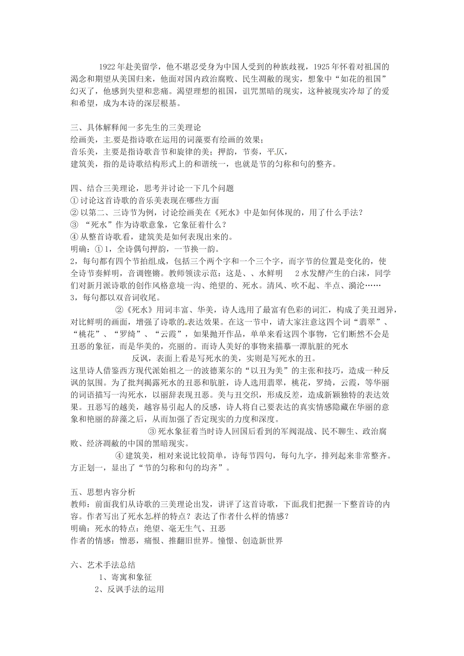 高中语文《死水》教案 语文版必修1_第2页