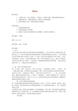 高中语文《死水》教案 语文版必修1