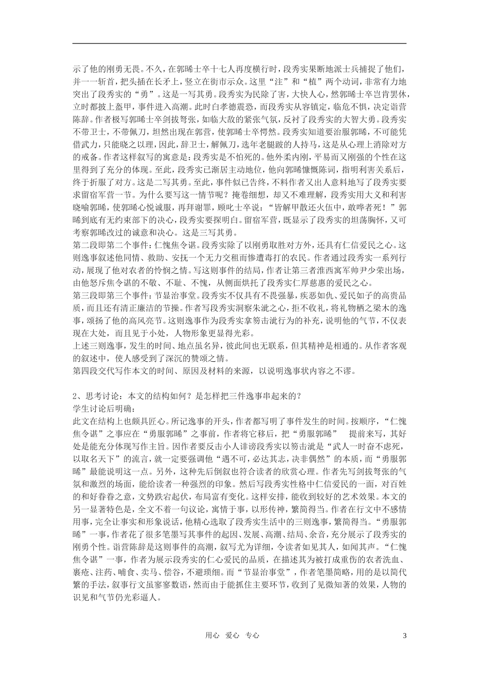 高中语文《段太尉逸事状》教案 语文版必修2_第3页