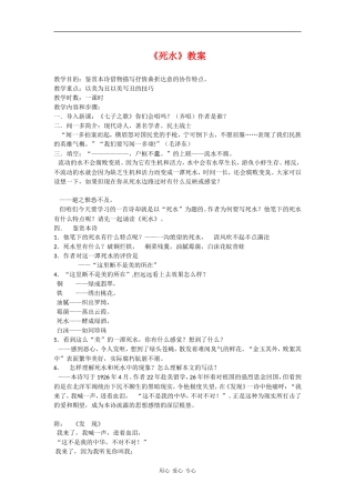 高中语文《死水》教案语文版必修1