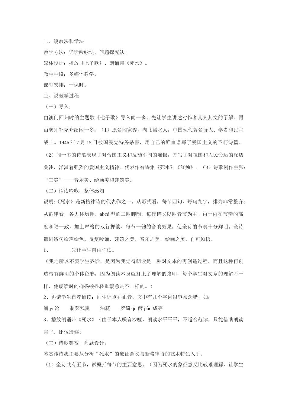 高中语文《死水》说课稿 语文版必修1_第2页