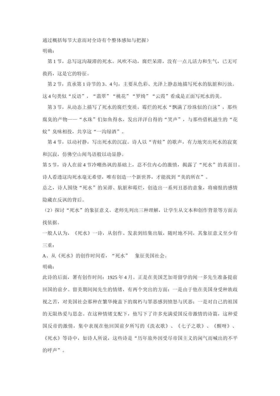高中语文《死水》说课稿 语文版必修1_第3页