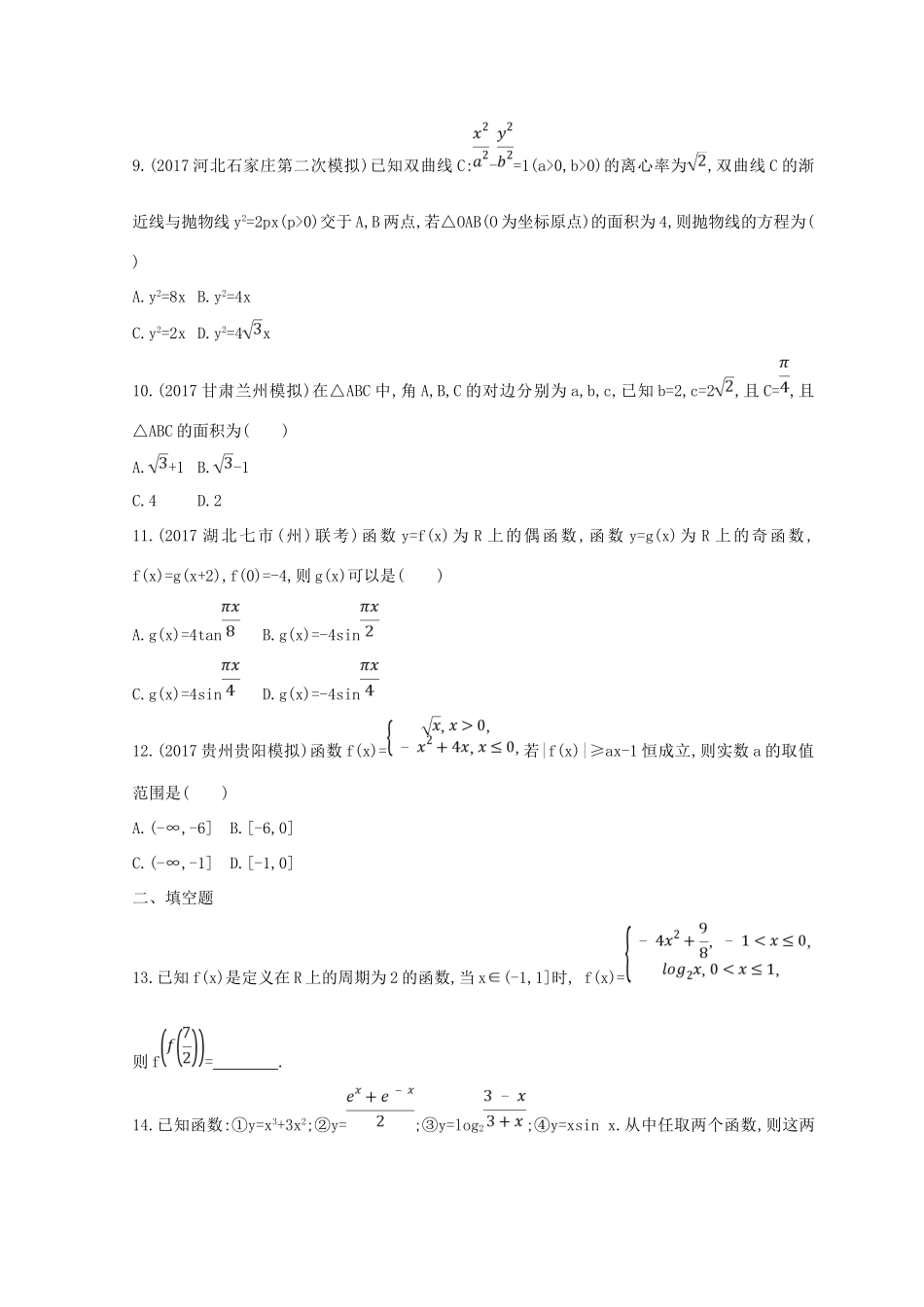 高三数学二轮复习 冲刺提分作业 第三篇 多维特色练小题分层练 过关练（六）文-人教版高三全册数学试题_第2页