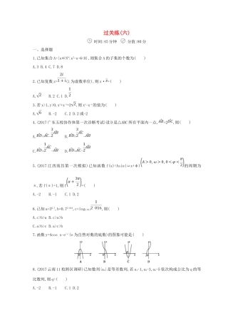 高三数学二轮复习 冲刺提分作业 第三篇 多维特色练小题分层练 过关练（六）文-人教版高三全册数学试题