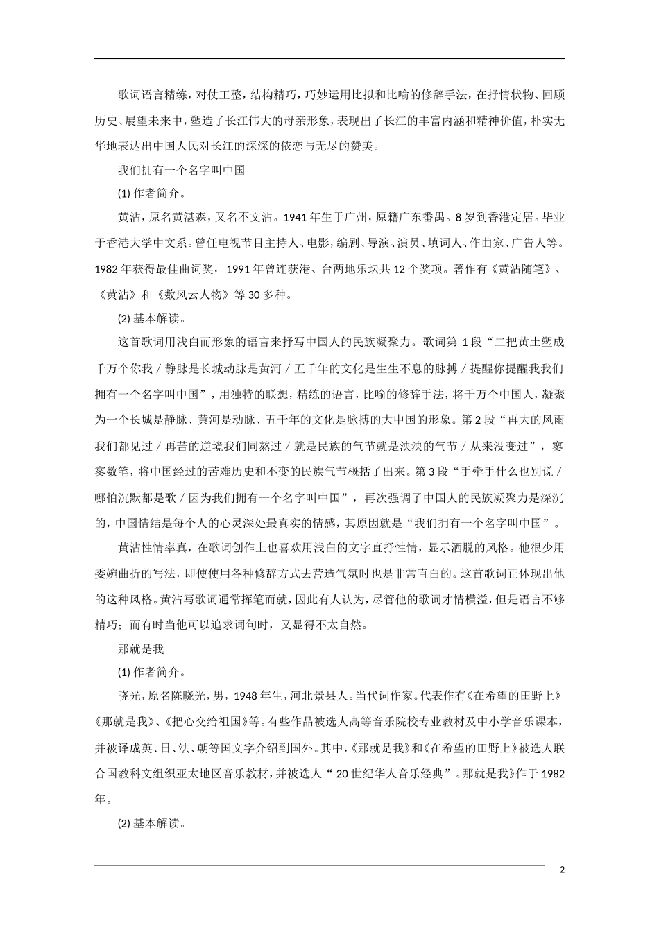 高中语文《歌词四首》备课参考 粤教版必修2_第2页
