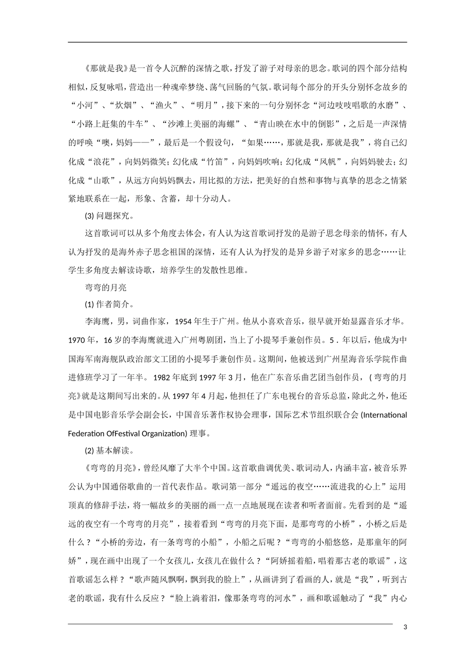 高中语文《歌词四首》备课参考 粤教版必修2_第3页