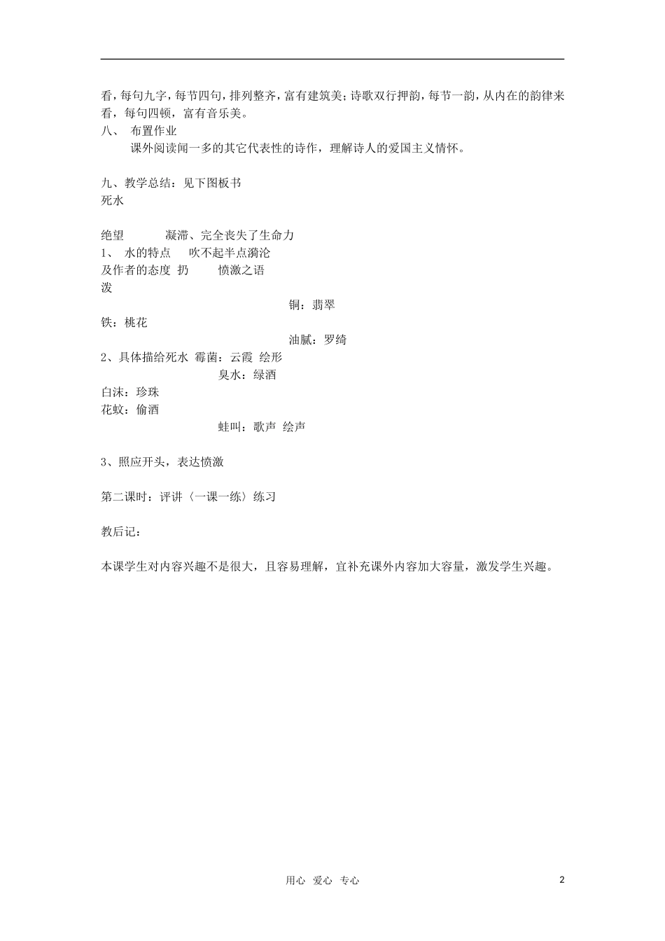 高中语文《死水》教案 粤教版必修2_第2页