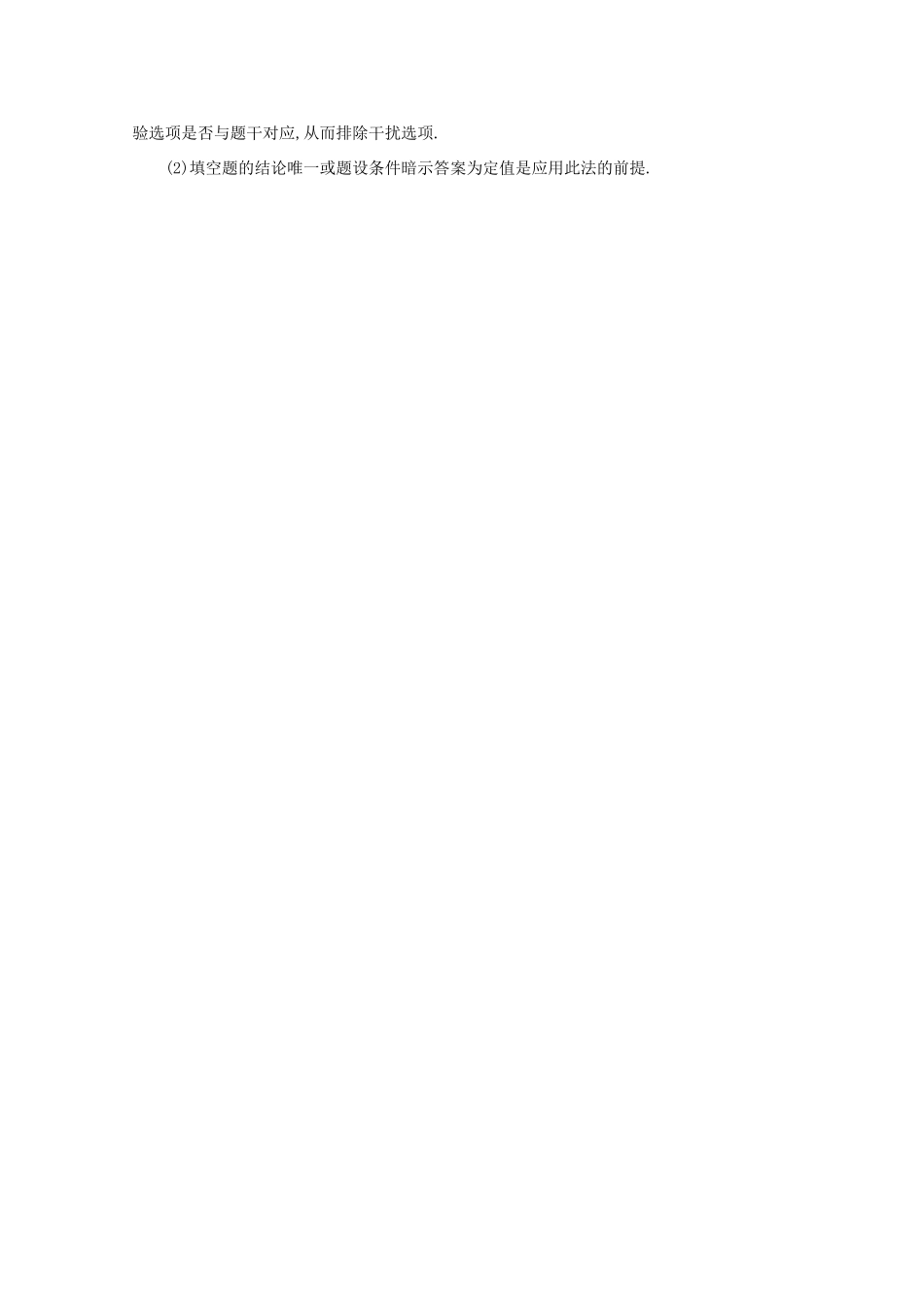 高三数学二轮复习 冲刺提分作业 第四篇 考前冲刺 巧用12个解题技法 理-人教版高三全册数学试题_第2页