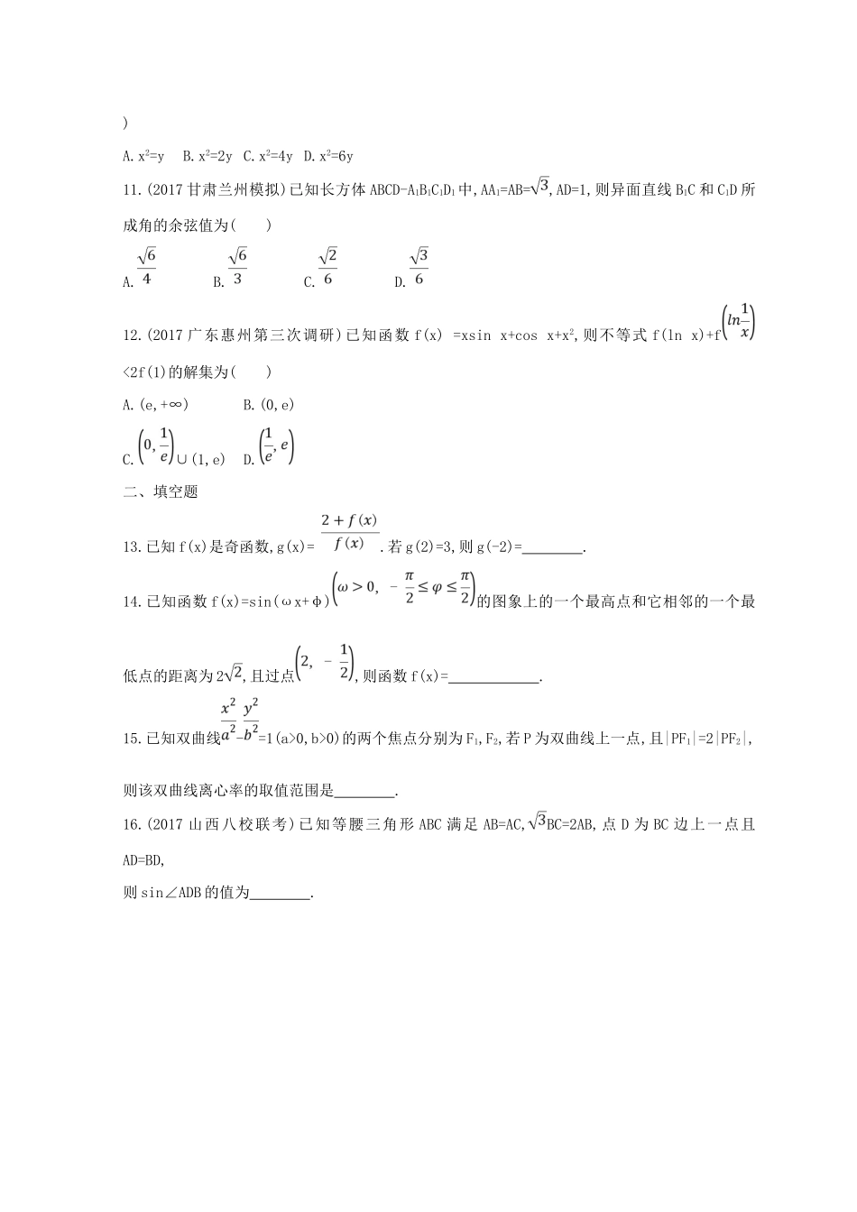 高三数学二轮复习 冲刺提分作业 第三篇 多维特色练小题分层练 过关练（一）文-人教版高三全册数学试题_第3页