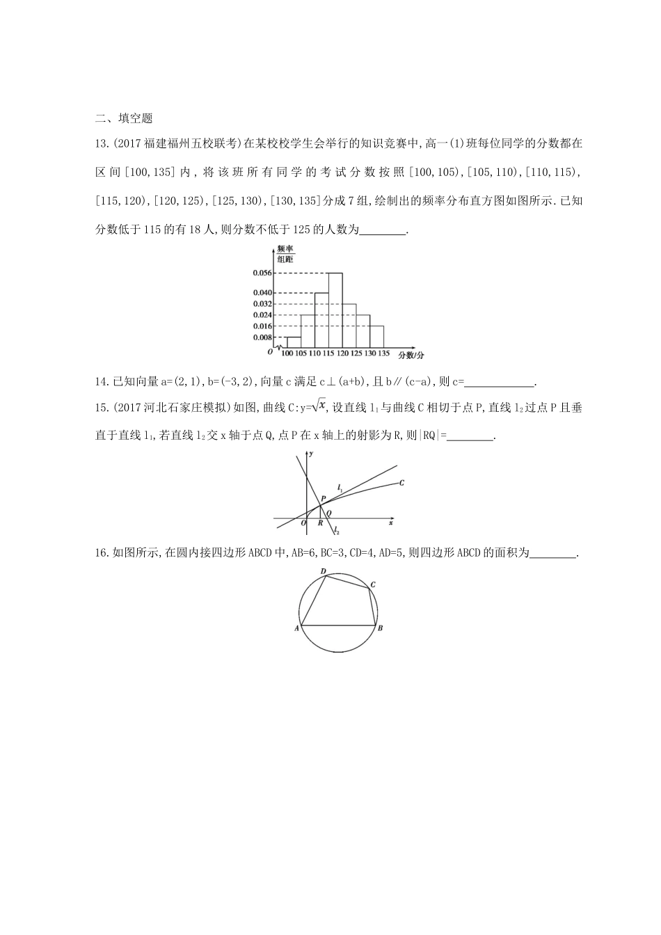 高三数学二轮复习 冲刺提分作业 第三篇 多维特色练小题分层练 过关练（三）文-人教版高三全册数学试题_第3页