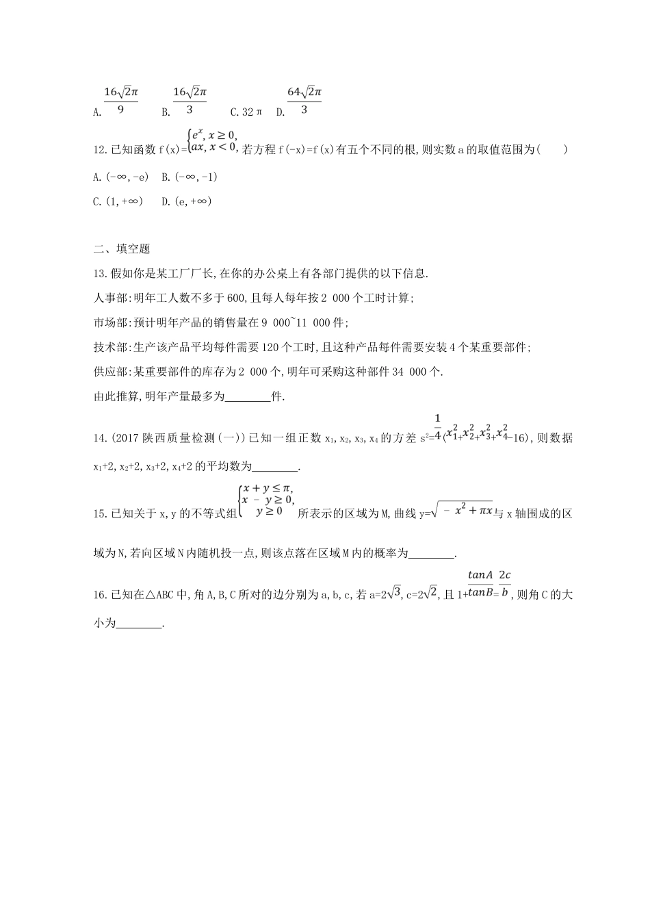高三数学二轮复习 冲刺提分作业 第三篇 多维特色练小题分层练 过关练（五）文-人教版高三全册数学试题_第3页