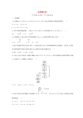 高三数学二轮复习 冲刺提分作业 第三篇 多维特色练小题分层练 过关练（五）文-人教版高三全册数学试题