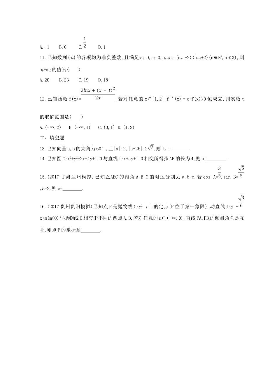 高三数学二轮复习 冲刺提分作业 第三篇 多维特色练小题分层练 过关练（四）文-人教版高三全册数学试题_第3页