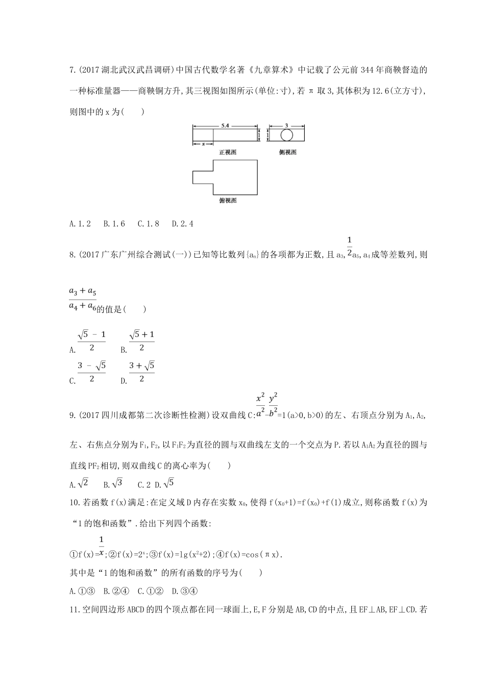 高三数学二轮复习 冲刺提分作业 第三篇 多维特色练小题分层练 过关练（二）文-人教版高三全册数学试题_第2页
