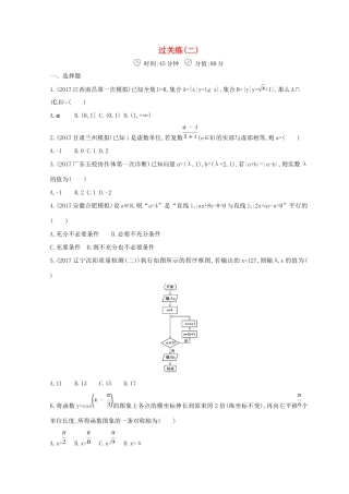 高三数学二轮复习 冲刺提分作业 第三篇 多维特色练小题分层练 过关练（二）文-人教版高三全册数学试题