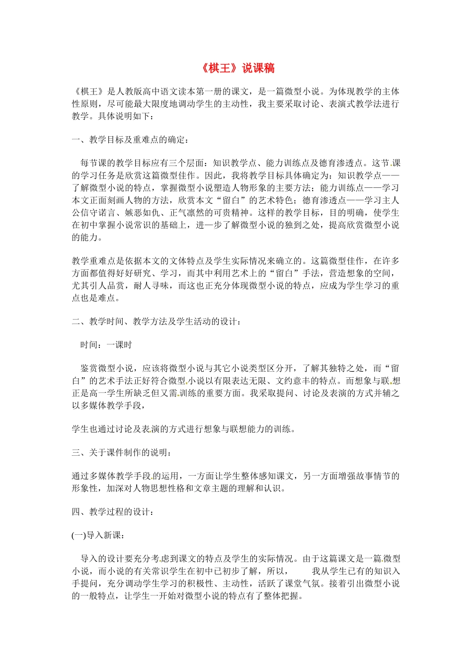 高中语文《棋王（节选）》说课稿 人教版第一册_第1页