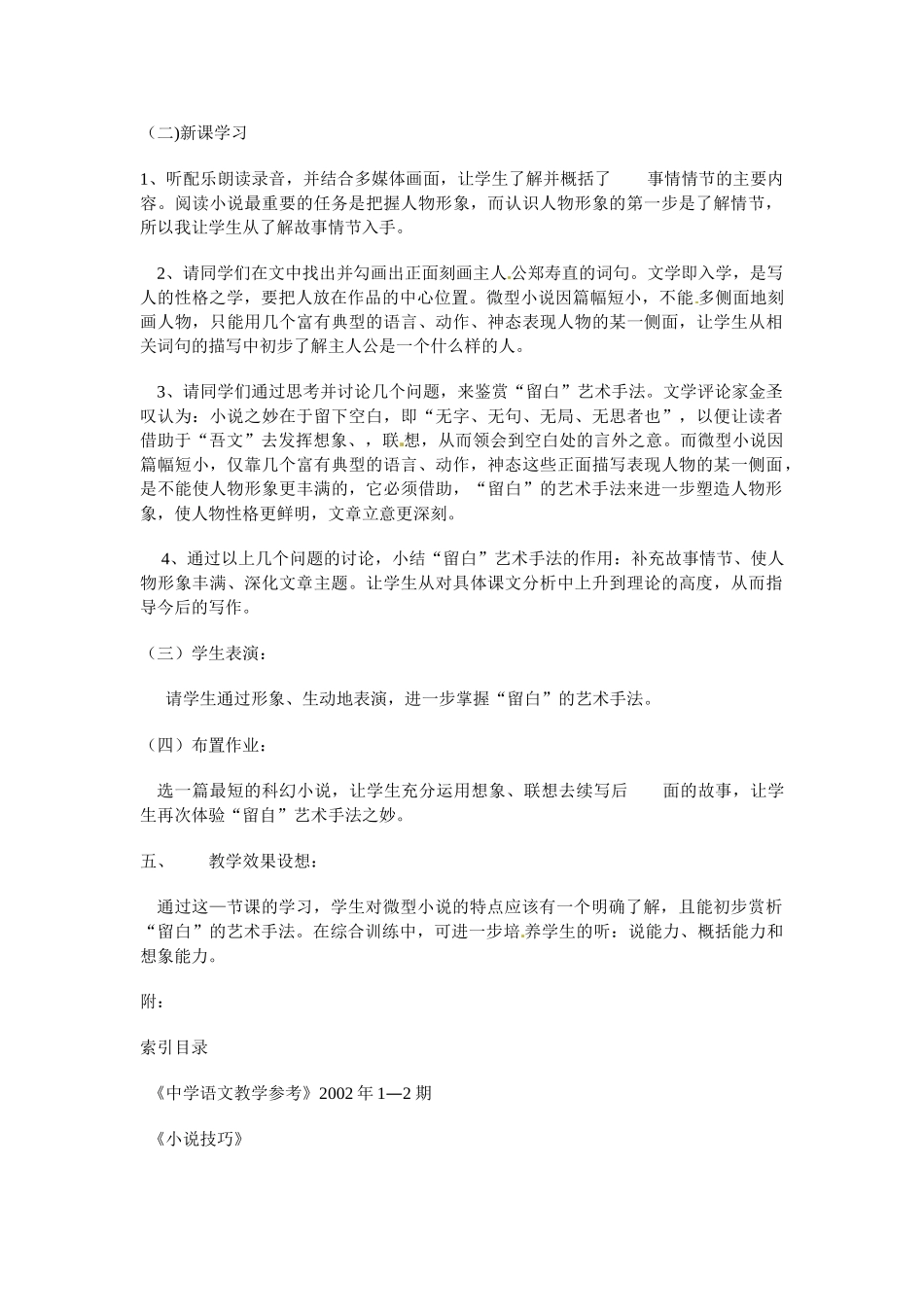 高中语文《棋王（节选）》说课稿 人教版第一册_第2页