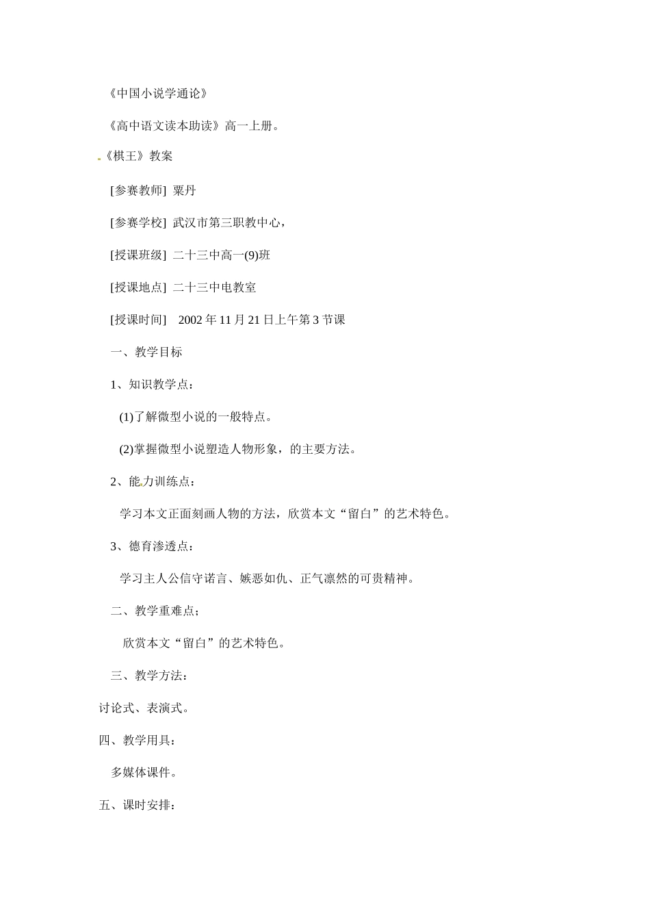 高中语文《棋王（节选）》说课稿 人教版第一册_第3页