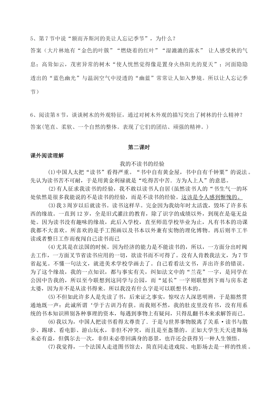 高中语文《森林与河流》教案 苏教版选修《现代散文选读》-苏教版高二《现代散文选读》语文教案_第2页